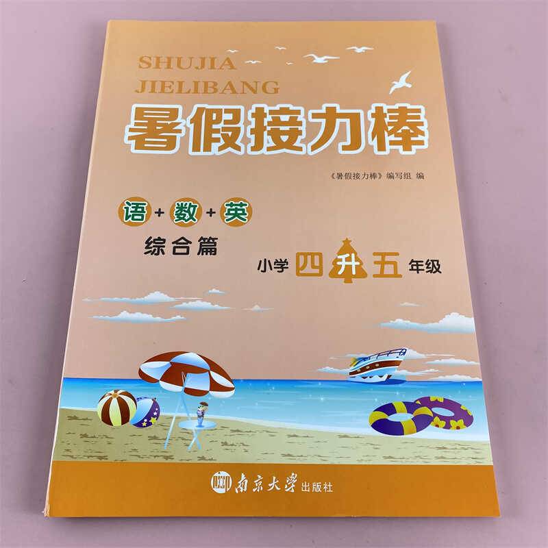 Summer vacation baton one liter, two liters, three liters, four liters, five liters, six -liter, six -liter, six -liter, six -liter, six -liter Chinese mathematics English binding