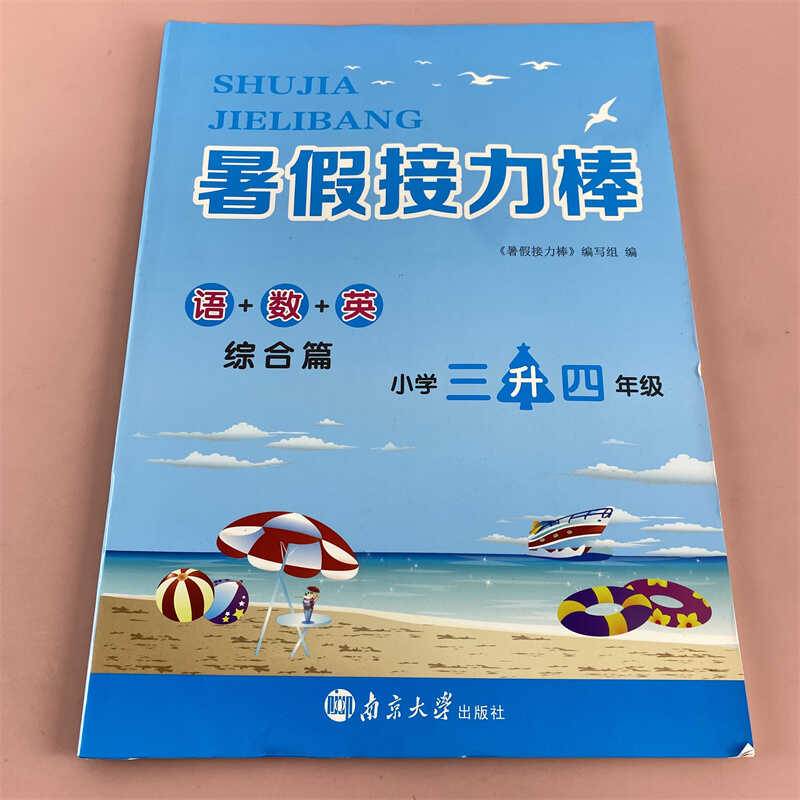 Summer vacation baton one liter, two liters, three liters, four liters, five liters, six -liter, six -liter, six -liter, six -liter, six -liter Chinese mathematics English binding