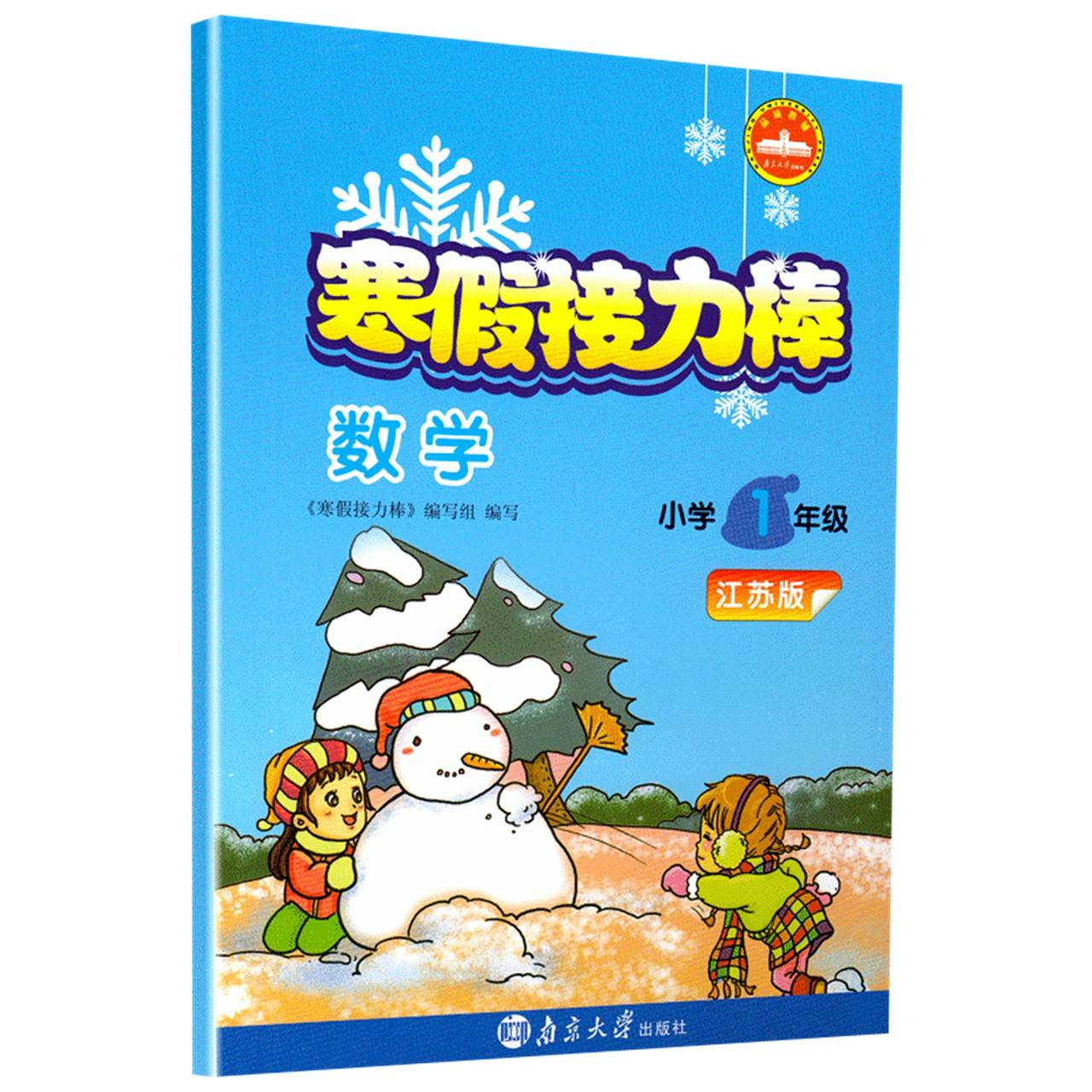 2023 Spring Elementary School Winter Vacation Bound 1-6 Grade Chinese Mathematics and English Times Select Xinhua Bookstore