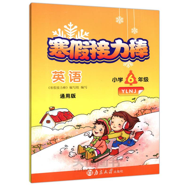 Spot Shipping Super Energy Study Code 2024 Winter Holiday Bound Sixth Grade Sixth Grade English General Edition YLNJ Winter Holiday Holiday Primary School 6th Grade English Winter Holiday Holiday Sixth Grade Book Material Synchronous Textbook Exercise