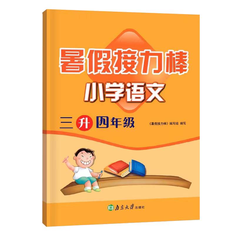 2022 Summer Holiday Connection Textbook Third Summer Holiday Operations Language Department Editor Edition Three -Litter Four Summer Respecting Blocks Third Grade Book of Summer Edition National Edition Text Materials Comprehensive 3 Litles 4 Primary Summ