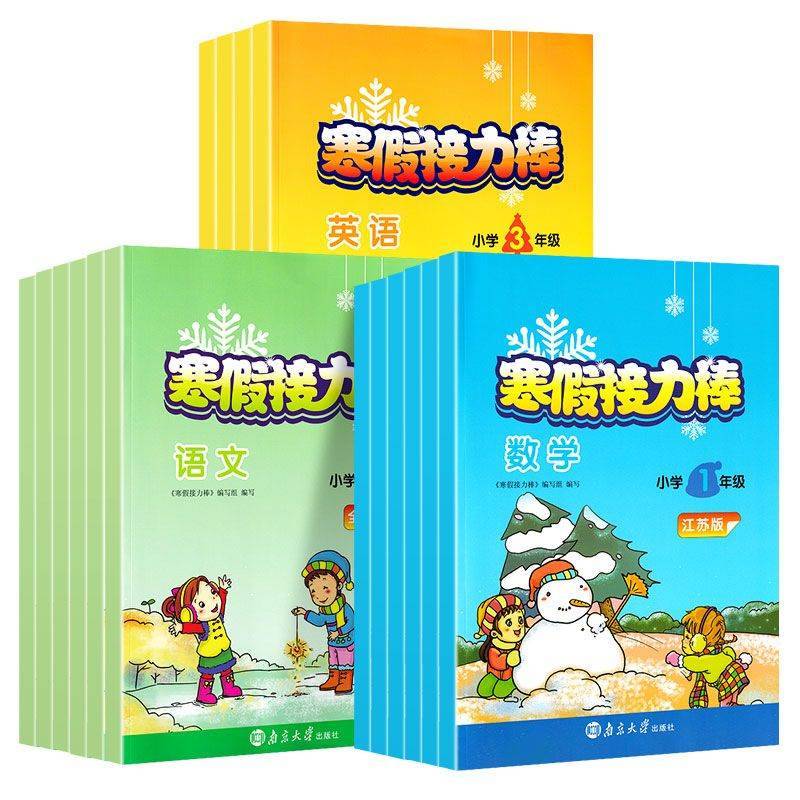 24 years of the new version of the primary school winter vacation baton first grade second grade third grade fifth grade sixth grade sixth grade upper winter vacation operation full set national edition Chinese Jiangsu version of the Soviet education vers