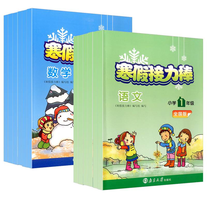 Winter holiday relay stick 1.23456 primary school Chinese mathematics winter vacation operations.