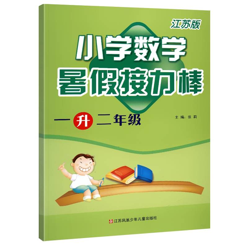 2022 new version of the summer vacation teaching materials first grade summer vacation baton one liter one liter two mathematics first grades, the first grade Jiangsu version of the first grade next textbook synchronous summer vacation
