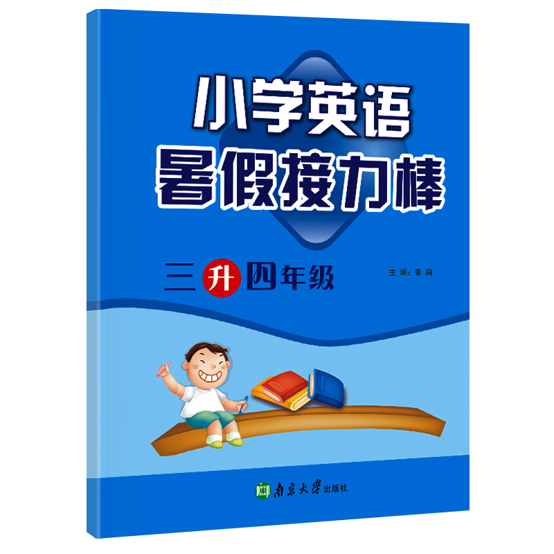 2022 new version of the summer vacation teaching materials third -grade summer operation summer vacation baton three -liter three -liter third grade third -grade universal version 3 textbook synchronous summer vacation convergence 3 liters 4 synchronous e