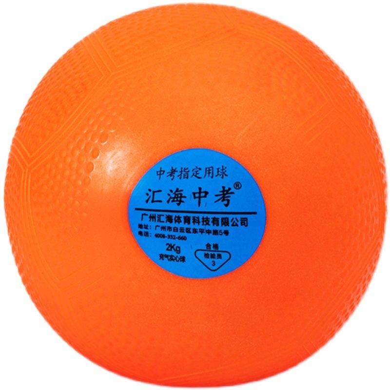 Huihai High School Entrance Examination Special Audit Ball 2kg Standard Sports Training Equipment 1 kg of male and female shotgun elementary school students