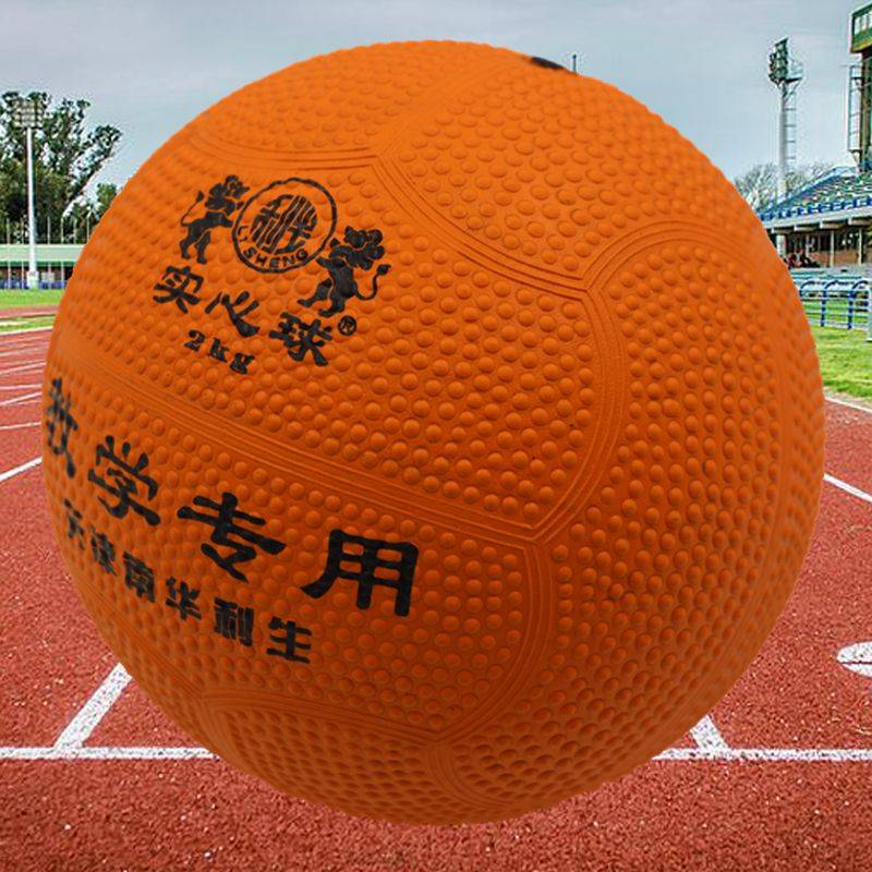 Lisheng inflatable solid ball 2KG primary and secondary school students on middle school entrance examination competitions meet the standard 2kg throw training ball