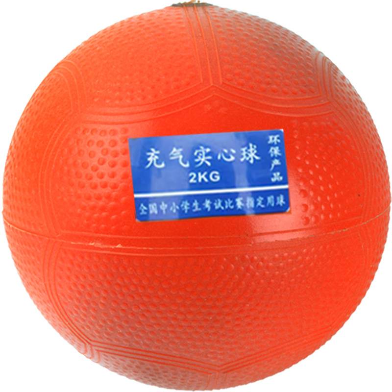 Inflatable solid ball 2kg high school entrance examination special sports test training equipment 2 kg of male and female shotgun elementary school students 1kg