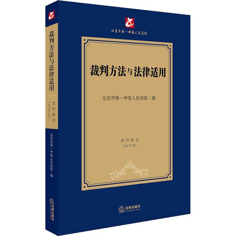 Genuine new book referee method and law applicable to China Legal Book Co., Ltd. to ship the same day
