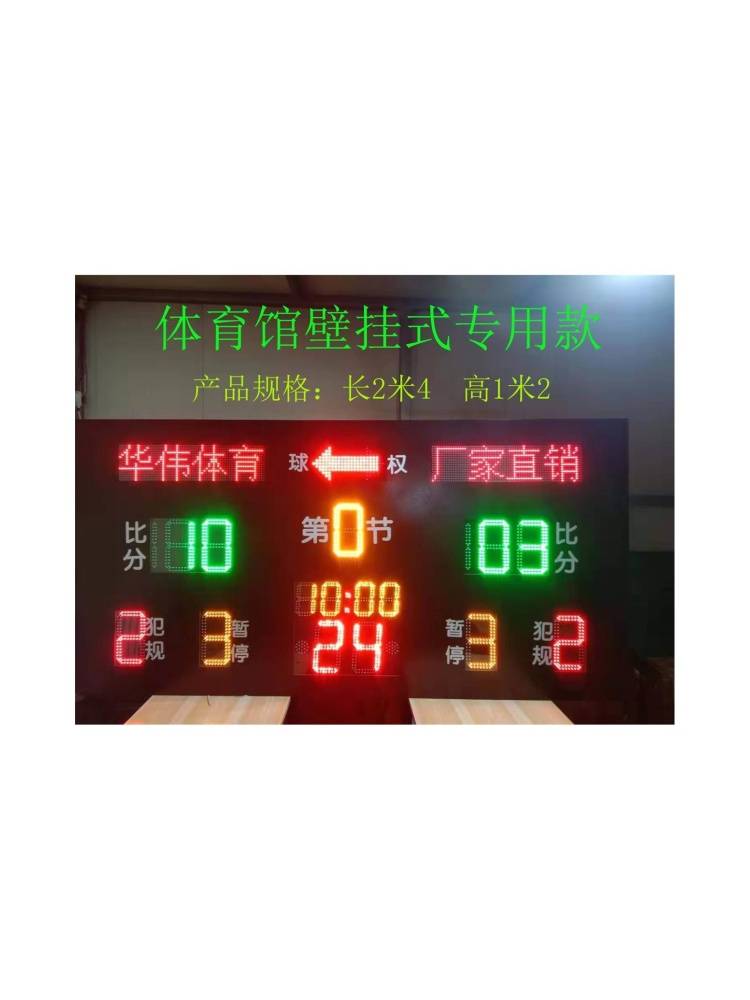 Basketball referee Taiwan sports products basketball competition electronic scoring LED timer notes 12 minutes and 24 seconds