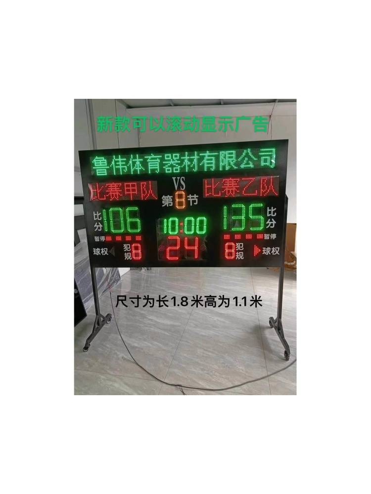 Basketball referee Taiwan sports products basketball competition electronic scoring LED timer notes 12 minutes and 24 seconds