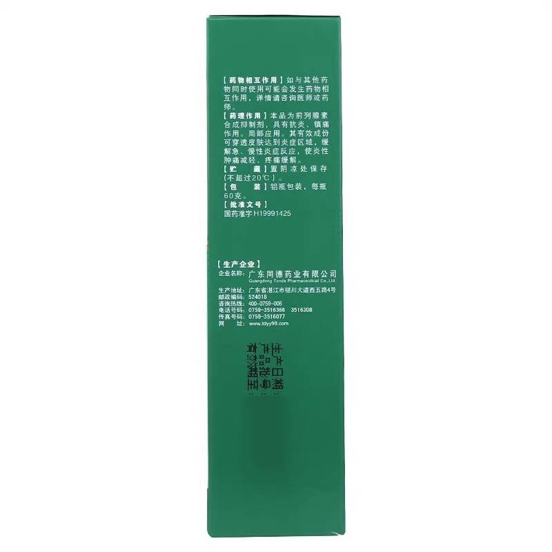 Sodium dicotin sodium gui fog 60g to trust the muscle pain in the osteoarthris sprains