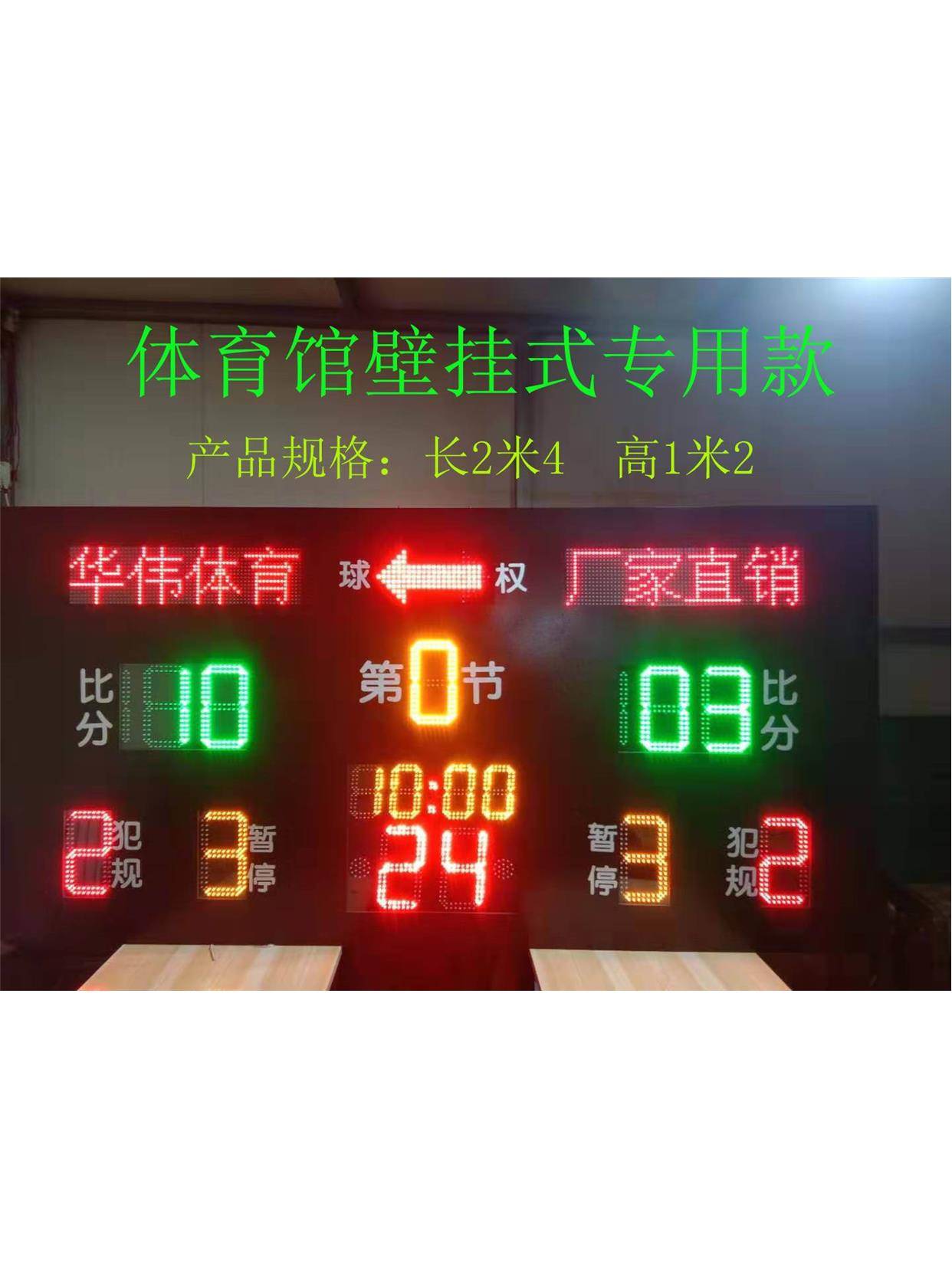 Electronic scoring basketball referee Taiwan sports products basketball competition electronic scoring brand LED timer score