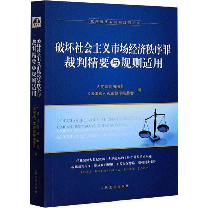 Genuine new book destroys the crime of socialist market economy order. The referee must be applicable to the rules
