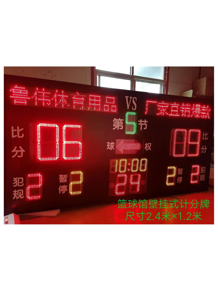 Basketball referee Taiwan sports products basketball competition electronic scoring LED timer notes 12 minutes and 24 seconds