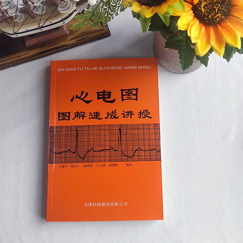 ECG solution quickly teaches Wang Jianhua's genuine book medical image diagram.