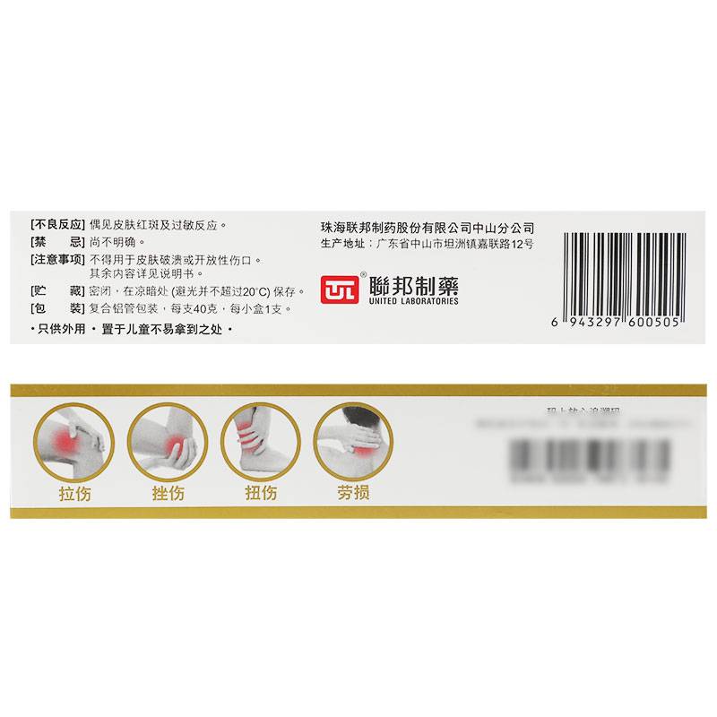 Federation Zhengtong Metal Phase, salicylic hydrolytic cream 40g sprains, injury injury, damage ligament damage pain pain