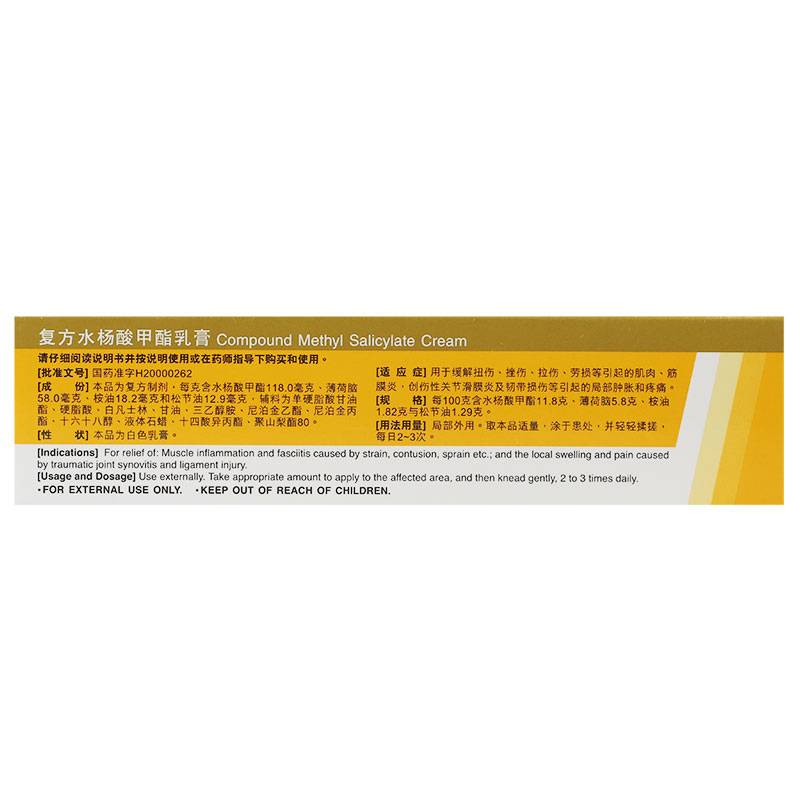 Federation Zhengtong Metal Phase, salicylic hydrolytic cream 40g sprains, injury injury, damage ligament damage pain pain