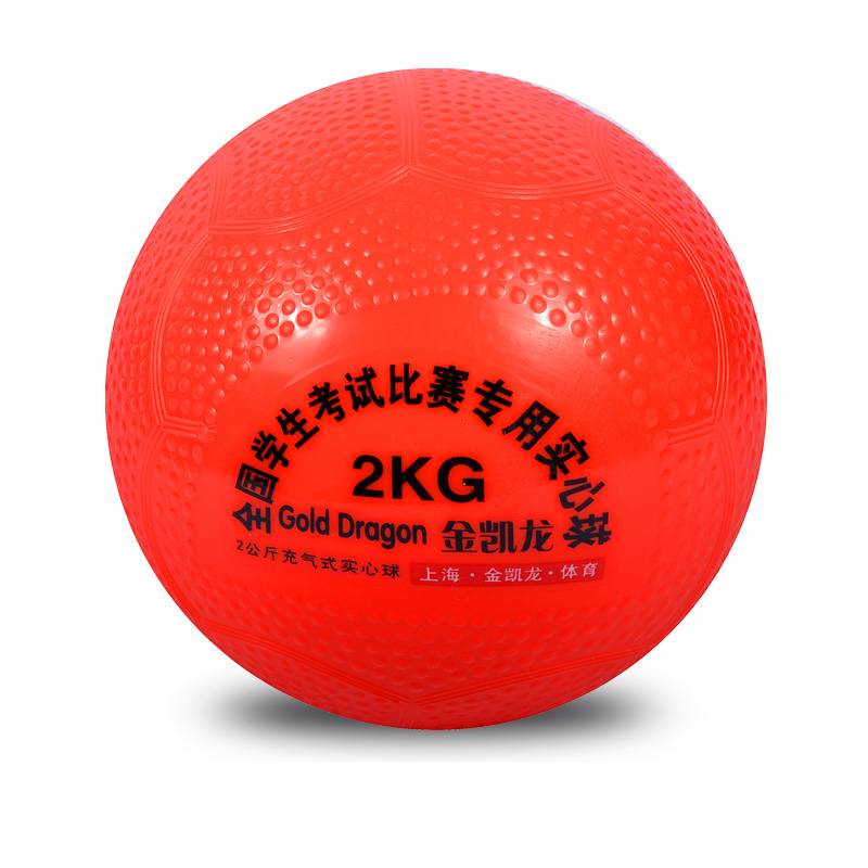 Rubber junior third bangs inflatable solid ball in the middle of the test sports special lead pearl 2kg student sand 2 kg weighed
