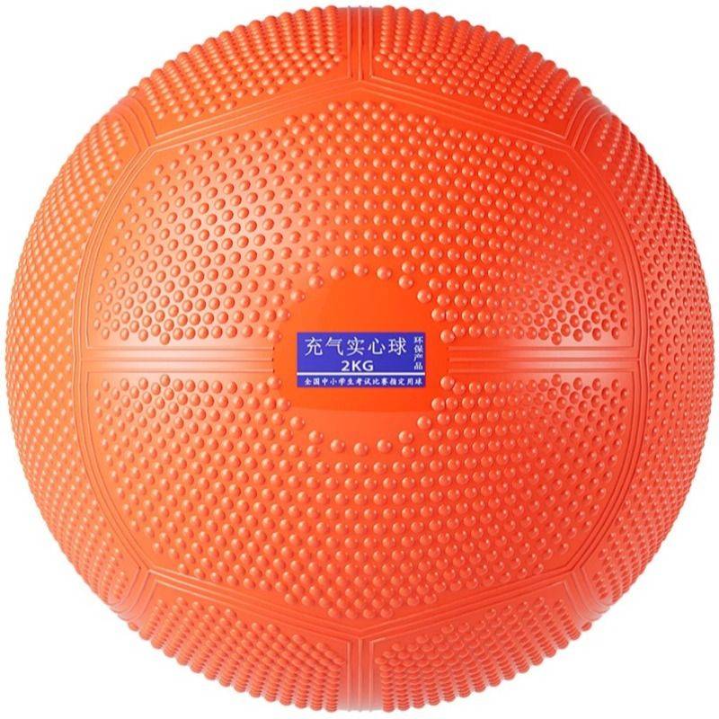 Solid ball middle entrance examination dedicated inflatable sports test training junior high school student rubber two kg of rubber 2kg