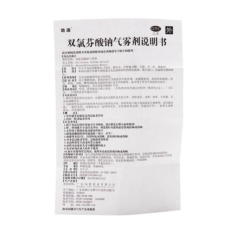 Sodium dicotin sodium fen cog og ostearthris pain lief 60g muscrees sprains and injury damage