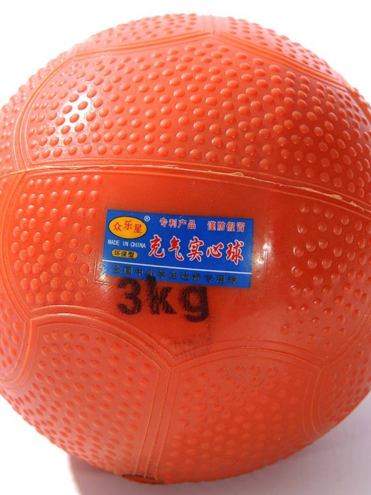 Solid ball, track and field throwing shot, throwing real ball can inflatable solid ball 3kg thickened granular solid heart ball