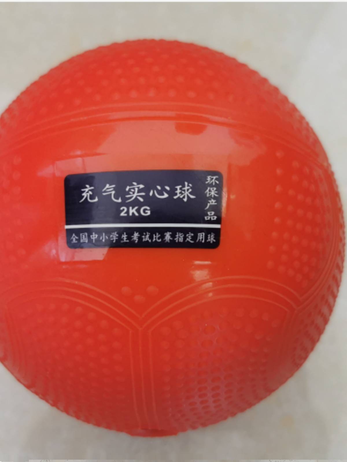 Solid ball, track and field throwing shot, throwing real ball can inflatable solid ball 3kg thickened granular solid heart ball