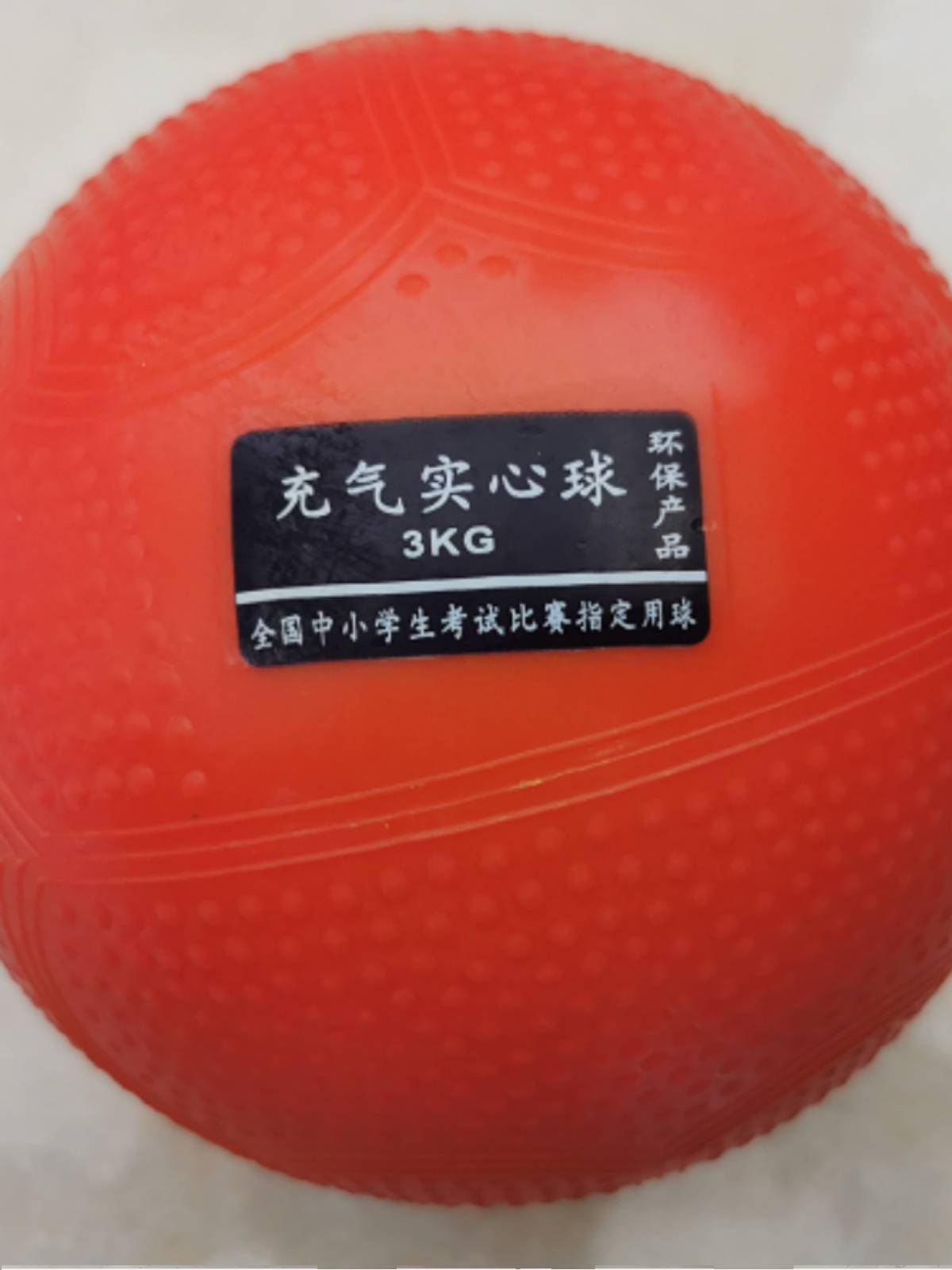 Solid ball, track and field throwing shot, throwing real ball can inflatable solid ball 3kg thickened granular solid heart ball