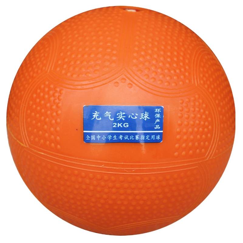 Solid ball 2 kilograms of middle and secondary school students standard training standard sports standard inflatable rubber ball solid ball