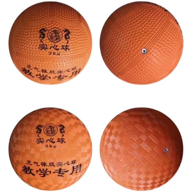Solid ball 2 kilograms of middle and secondary school students standard training standard sports standard inflatable rubber ball solid ball
