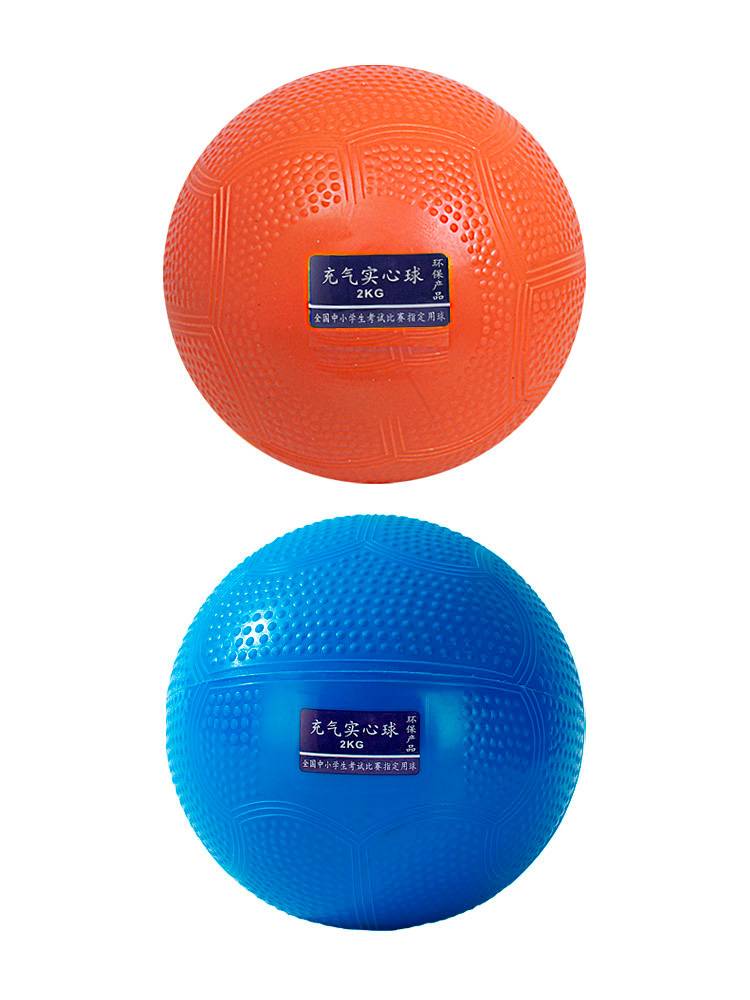 Solid ball middle entrance examination special inflation standard 2 kg students training men's and female sports competition rubber coasters 1kg