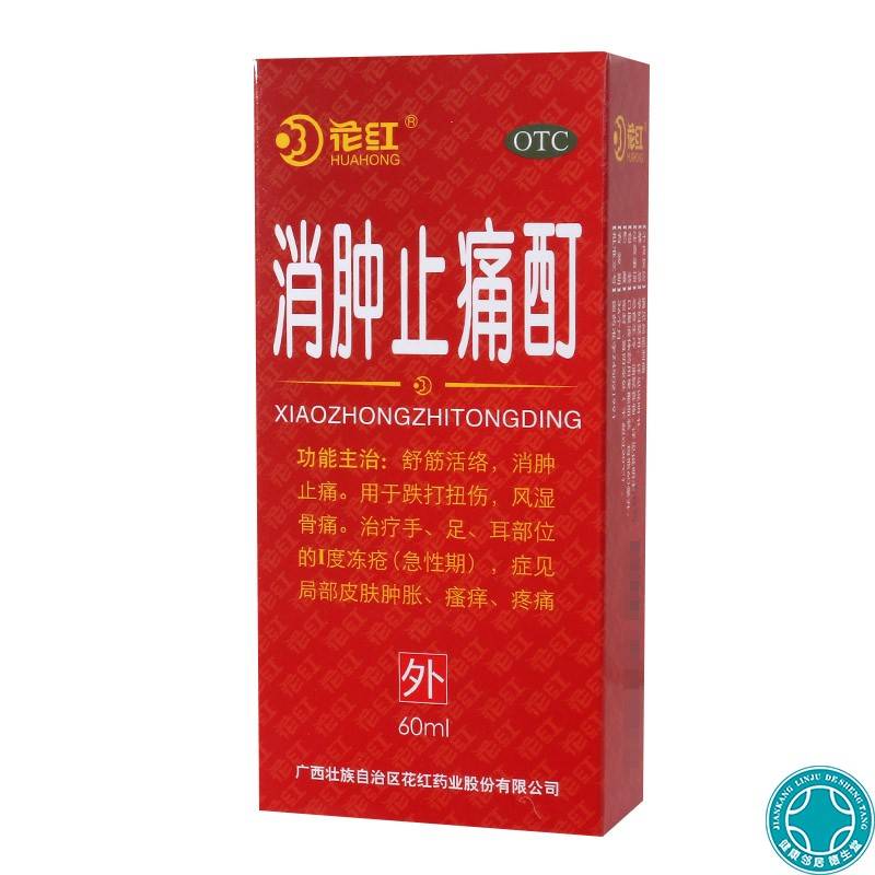 The package is as low as 17.5/box] Blossomed, swelling, pain and relieving, 60ml of red swelling, pain, relieving and relieving and sprained