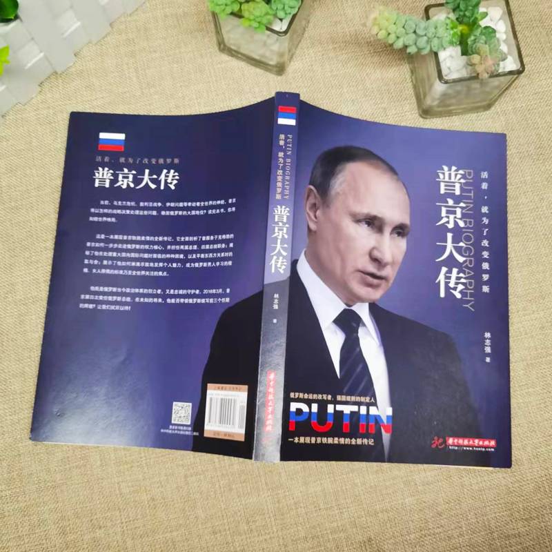 Genuine Speed Putin is alive to change the Russian Russian destiny, the designated power of Putin's autobiography, the biography book L