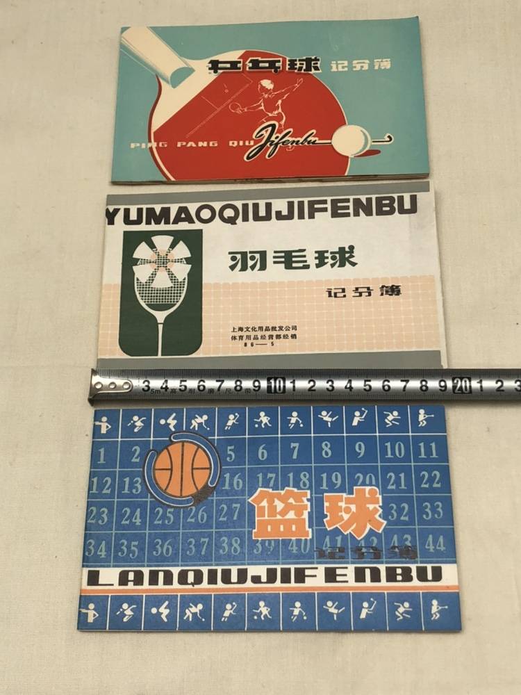 Old inventory in the 1980s, ping -pong feather basketball scores thin registered registered registered referee supplies