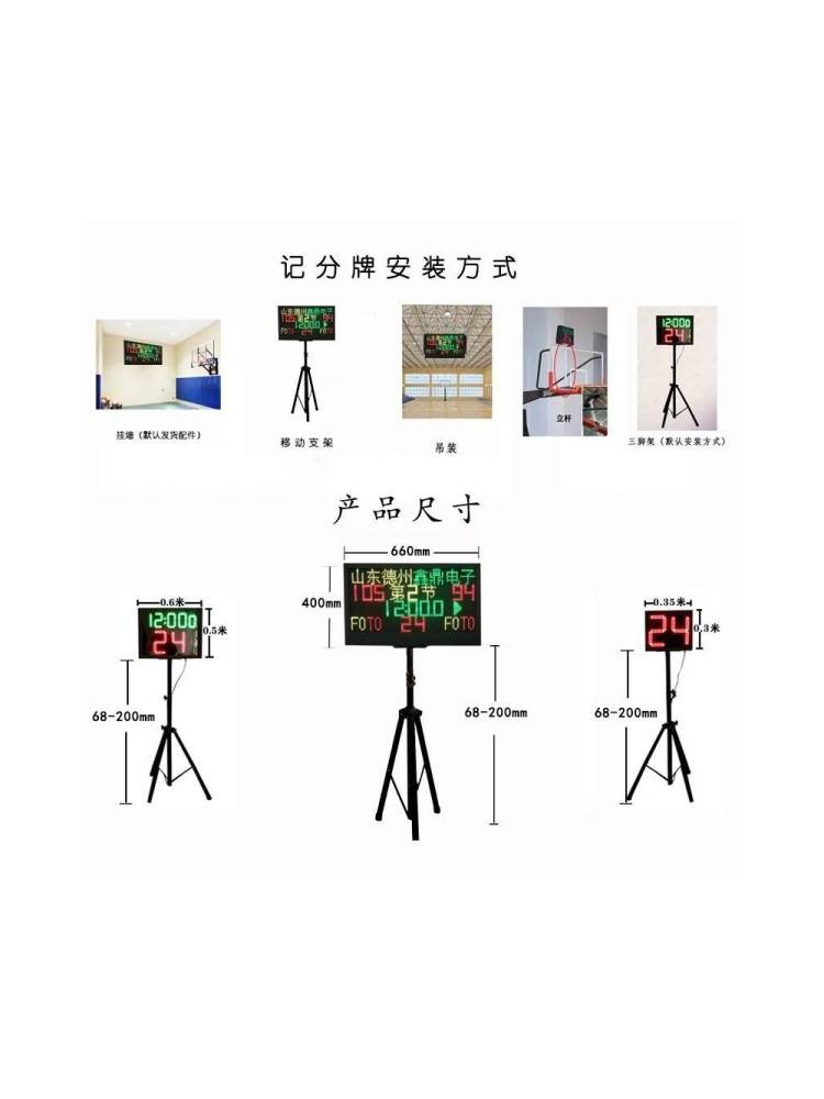 Basketball electronic scoring portable LED screen football chronograph referee supplies table tennon badminton volleyball score