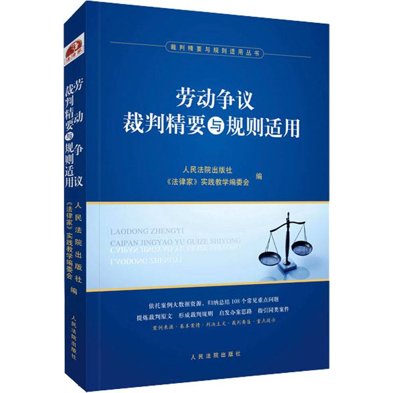 Genuine new book Labor Dispute Truth Entry and Rules Applicable 9787510933066 Shipping on the same day