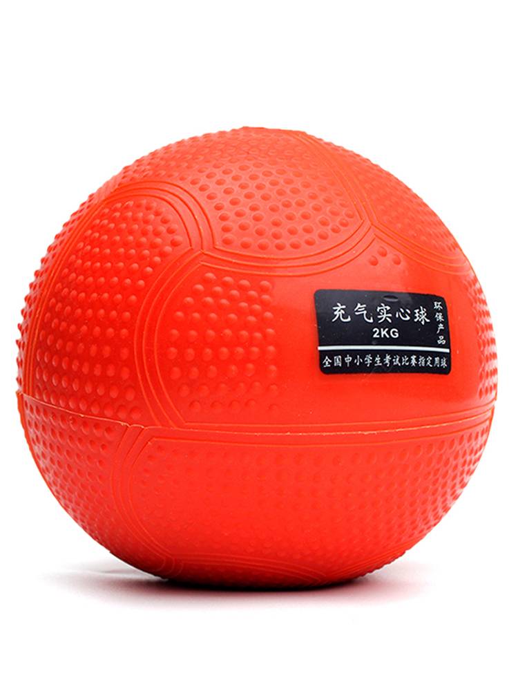 Solid ball 2kg high school entrance examination sports standard standard standard 2 kg primary school students 1kg training inflatable soft shot shot