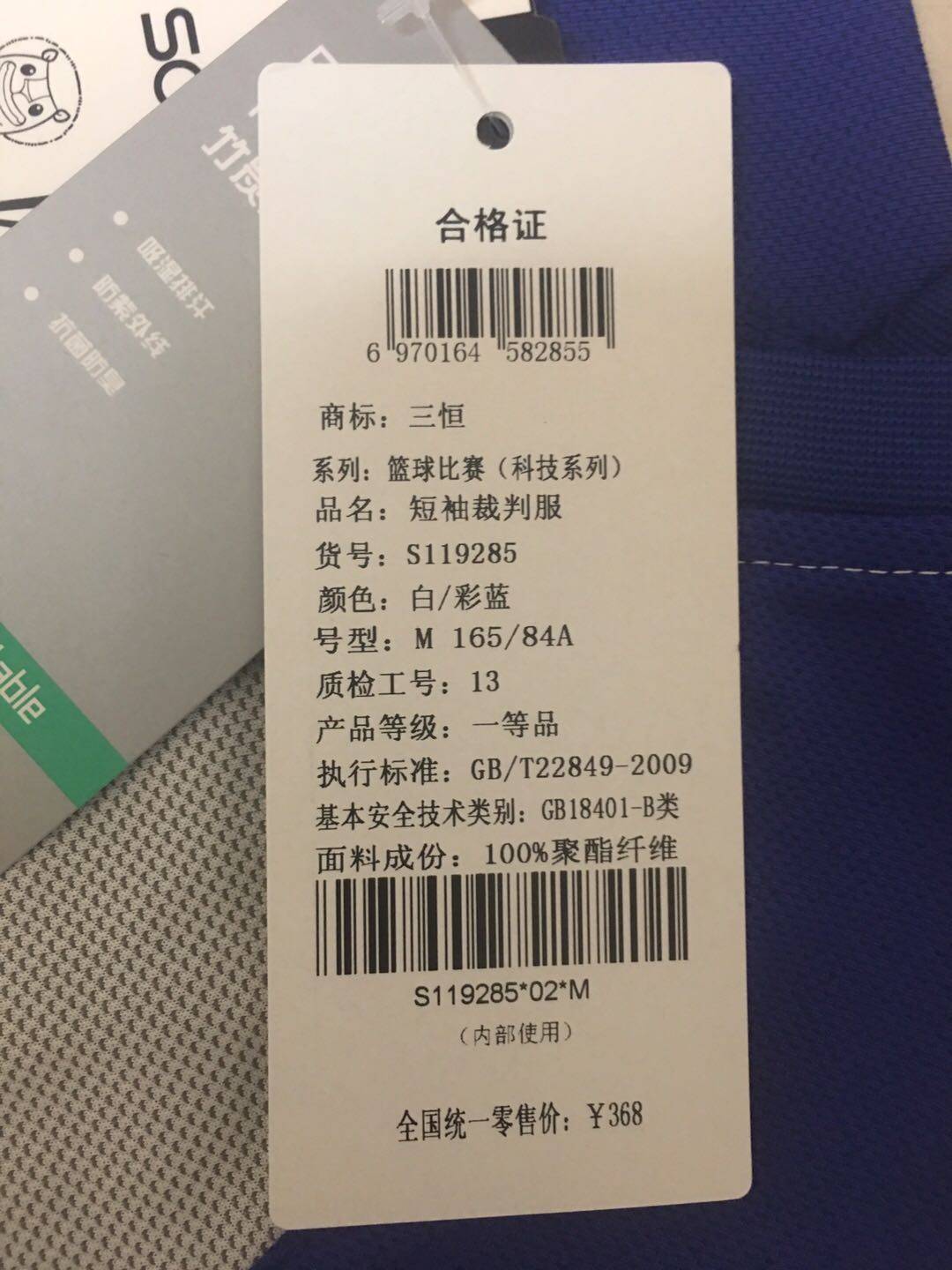 Sanheng basketball referee takes the shirt to sponsor the Two Youth League genuine fake one penalty for ten group purchases to support printing discounts.
