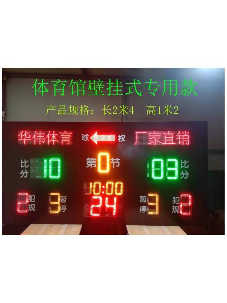Basketball referee Taiwan sports products basketball competition electronic scoring LED timer notes 12 minutes and 24 seconds