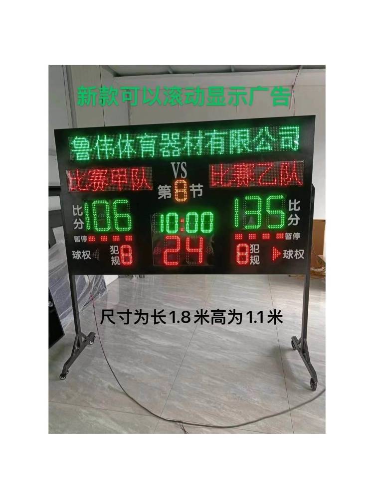 Basketball referee Taiwan sports products basketball competition electronic scoring LED timer notes 12 minutes and 24 seconds