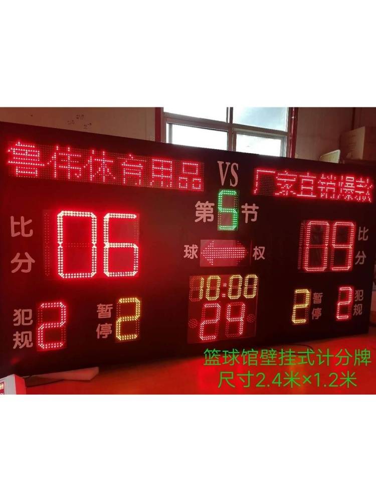 Basketball referee Taiwan sports products basketball competition electronic scoring LED timer notes 12 minutes and 24 seconds