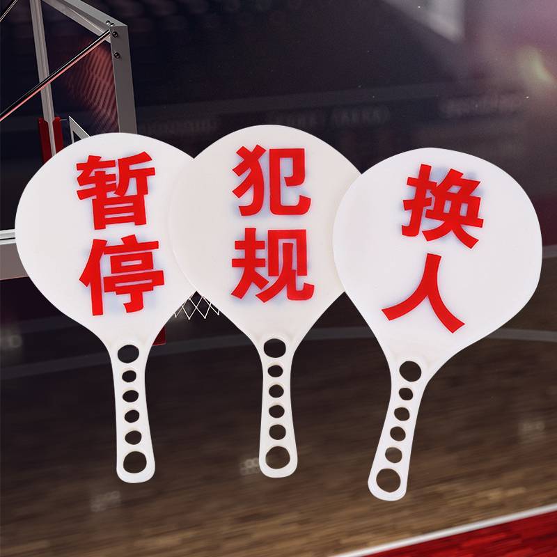Basketball foul card replacement pause basket contest referee supplies mouthpiece tone