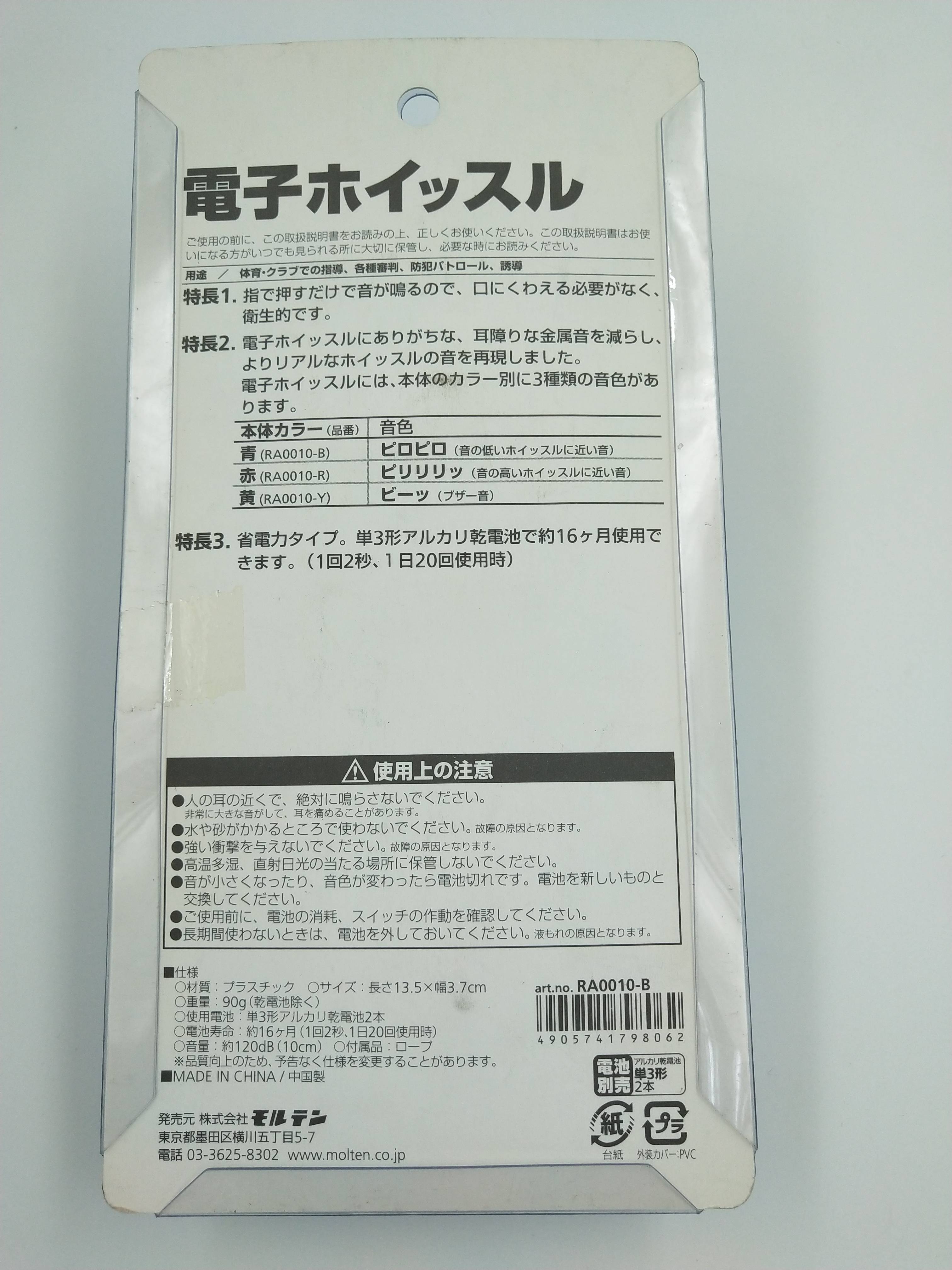 JP version of genuine Molten Molten Mo Teng's large volume whistle referee whistle color Different sounds of different sounds, different RA0010