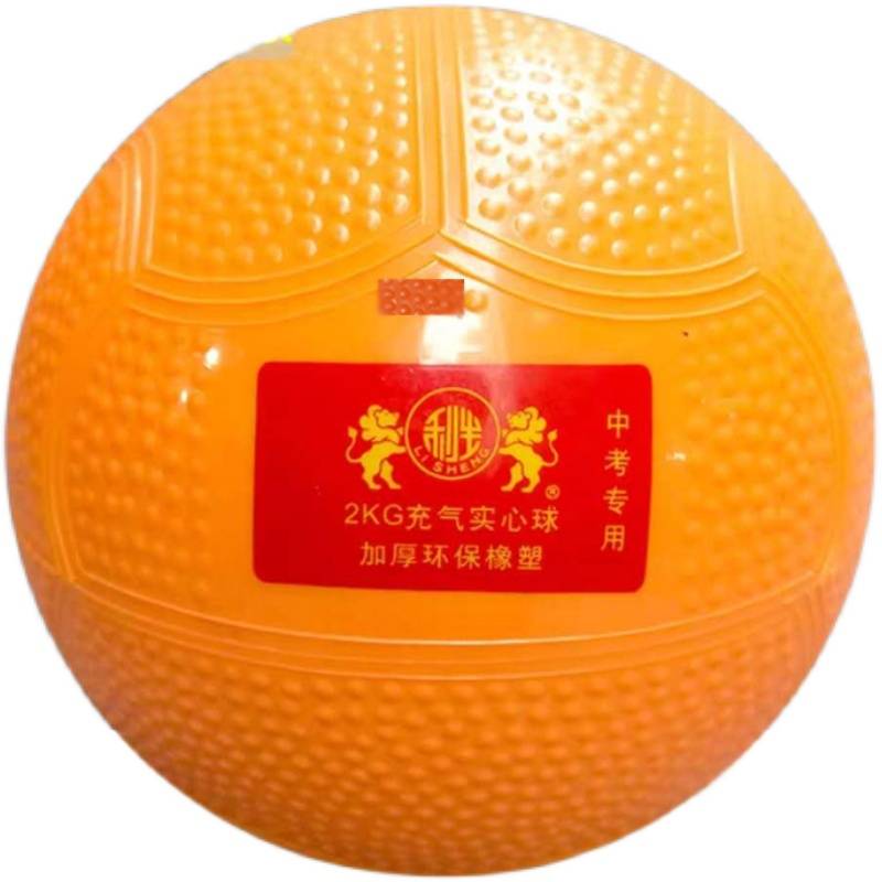 Solid ball 2kg high school entrance examination special sports test 2 kg training equipment soft shotter -type men's and female elementary school students 1kg