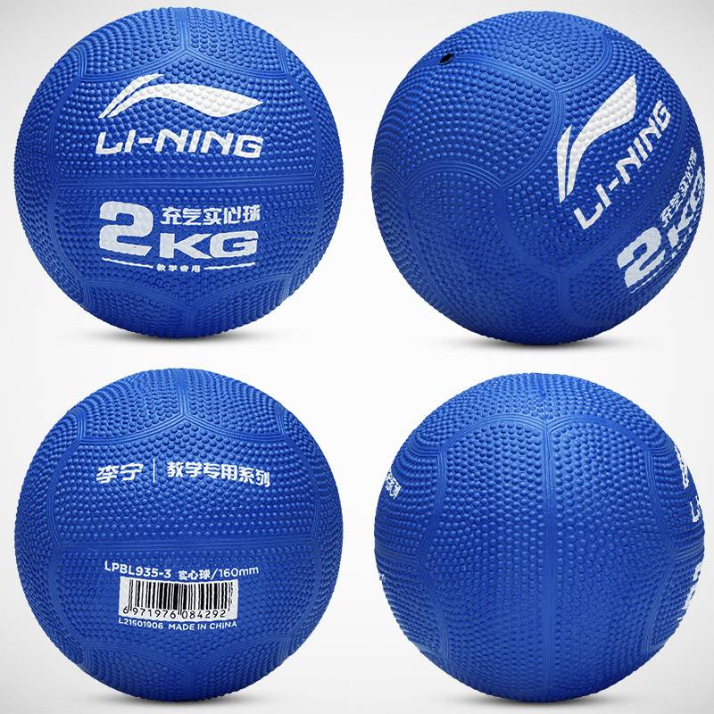 Li Ning Sports Test the Heart Ball Middle School Entrance Examination 2KG Junior High School Student Sports Rubber Shortstick