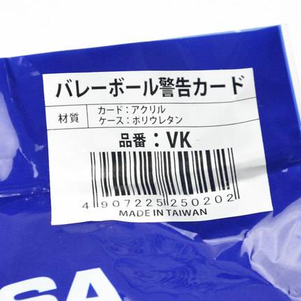 Mikasa volleyball red yellow card FIVB powel dedicated referee products Volleyball VK