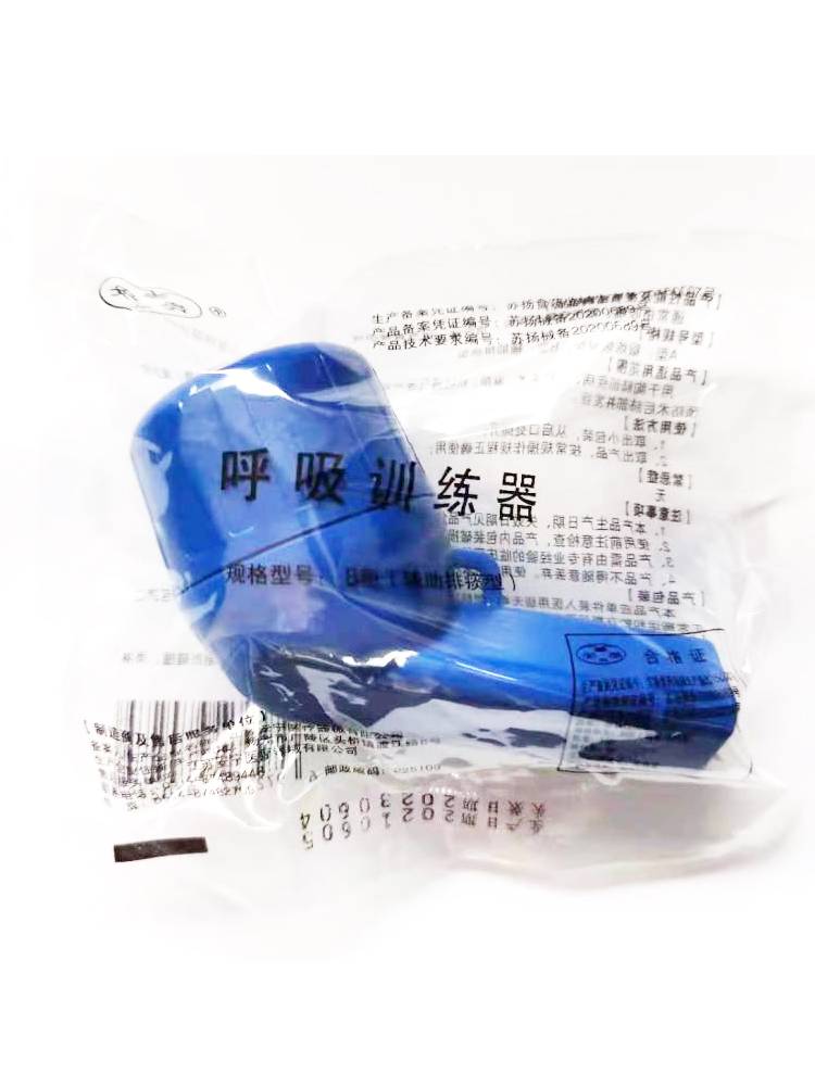 Anxuan respiratory training device lung function lung activity nursing auxiliary sputum -type lung rehabilitation respiratory rehabilitation exercise
