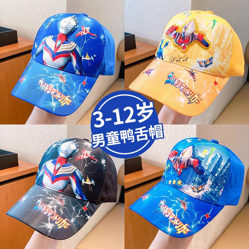 Children 2024 will shine Ultraman hat baseball cap Booth boy peaked cap girls casual sunscreen sunshade