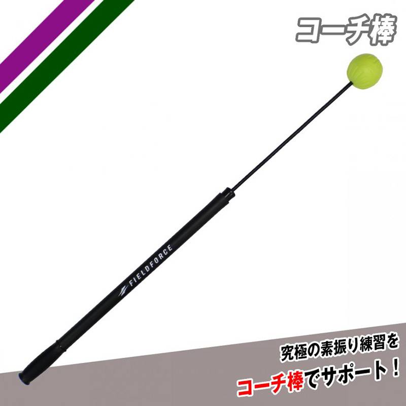 -Base coach stick