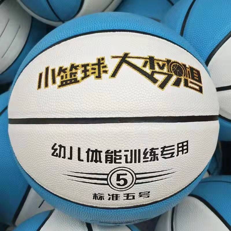 Basketball No. 4 5 Children's Kindergarten Primary and Middle School Teaching and Training Special Ball High Bullet Anti -slip and wear -resistant class name
